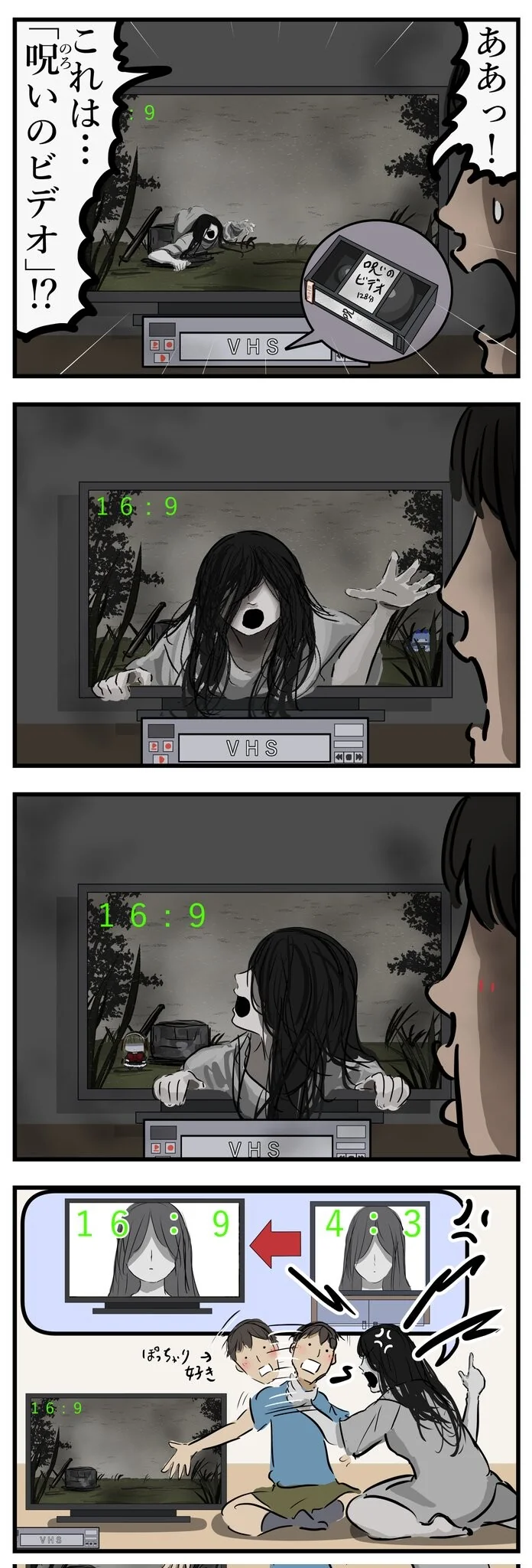 귀신이 16 : 9 사이즈 TV를 싫어하는 이유.Comic