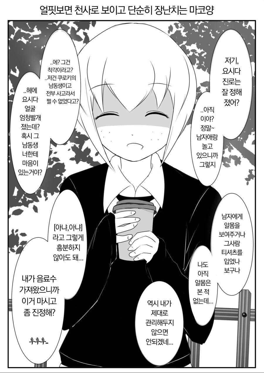 와타모테) 레즈세 걷는 만화.manga