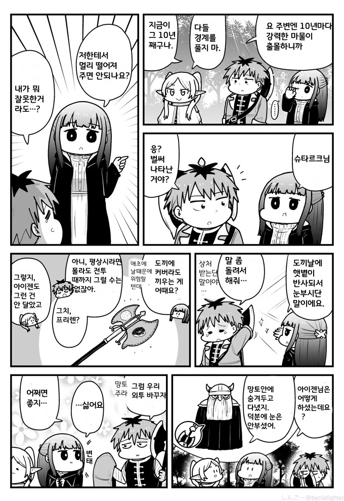 프리렌) 귀찮은 사춘기.manhwa