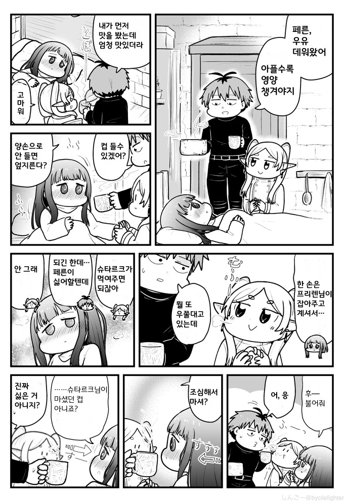 프리렌) 귀찮은 사춘기.manhwa - 이미지 2