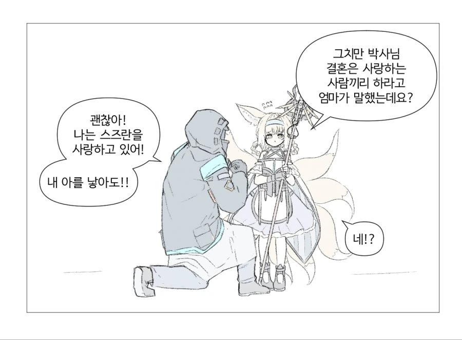 명방) 스즈란에게 청혼하는 독타.manga - 이미지 2