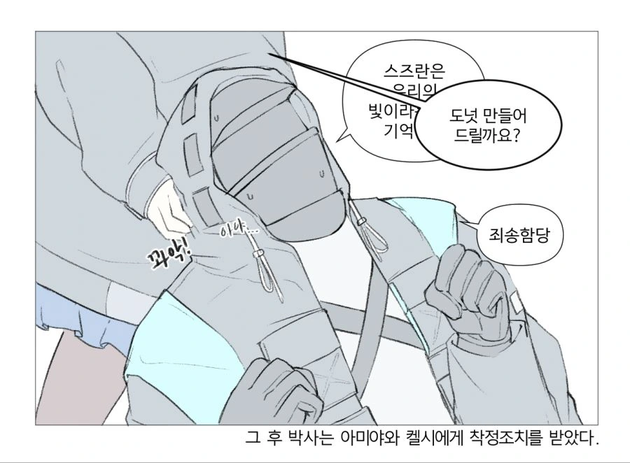 명방) 스즈란에게 청혼하는 독타.manga - 이미지 7