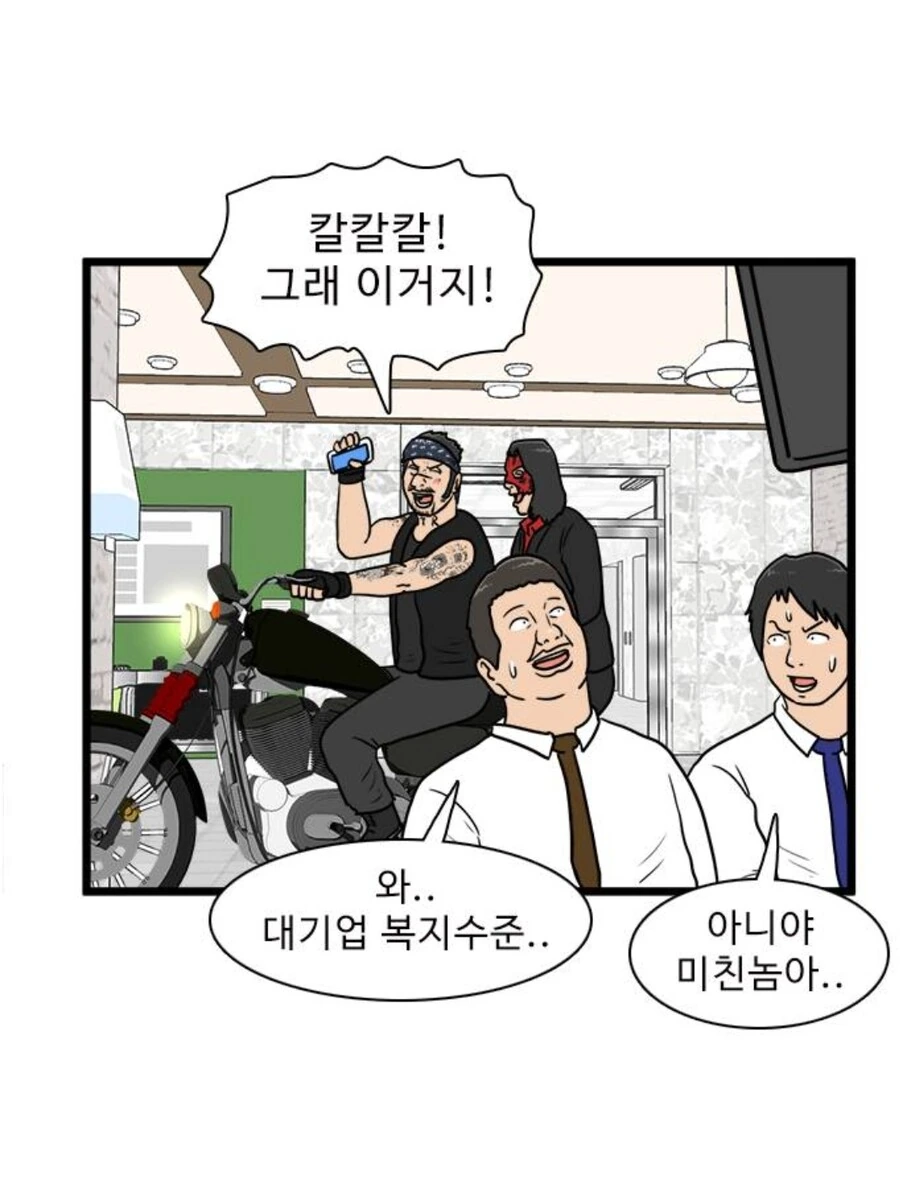 대기업 복지수준 높은manga - 이미지 4