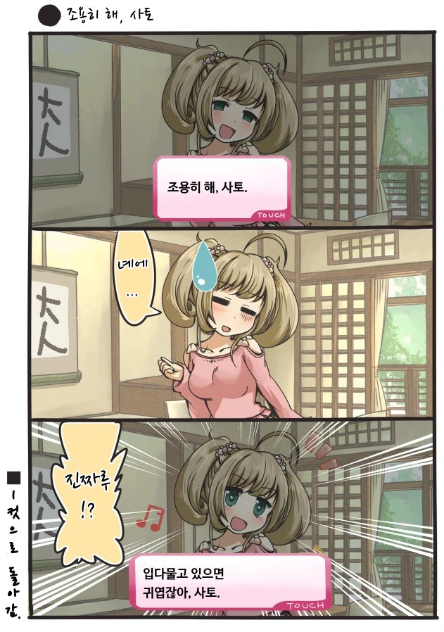 @)조용히 해, 사토.manga