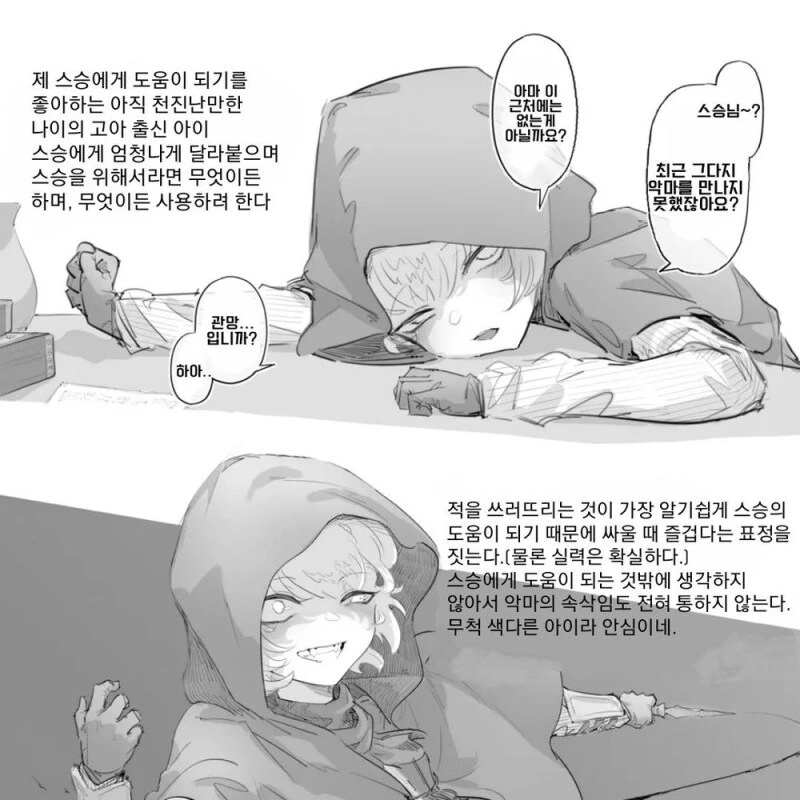 스승에게 거리두기 당해서 슬픈 제자.manhwa - 이미지 2