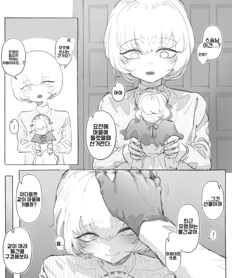스승에게 거리두기 당해서 슬픈 제자.manhwa - 이미지 3