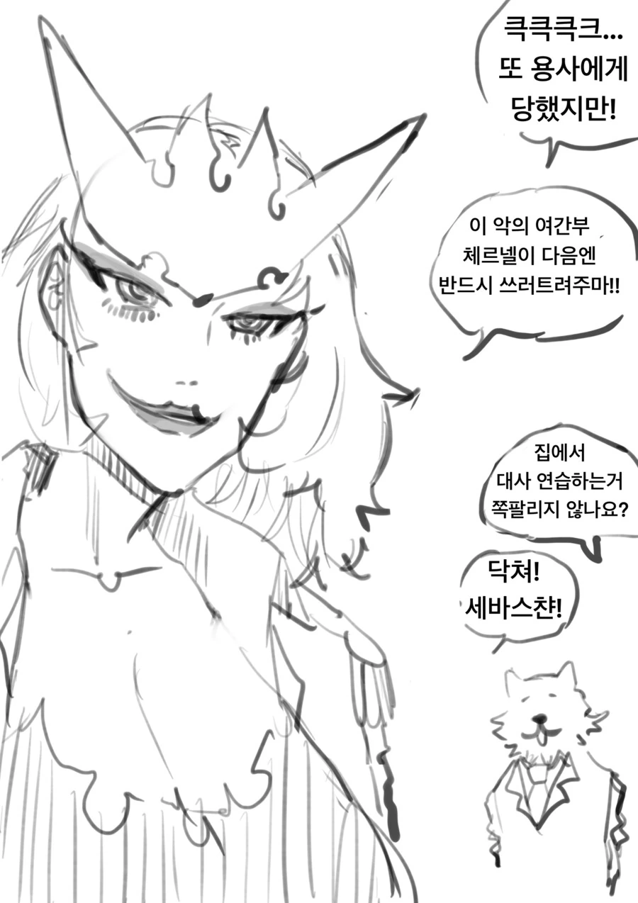 악의 여간부의 떡화장 속에 숨겨진 쌩얼 만화