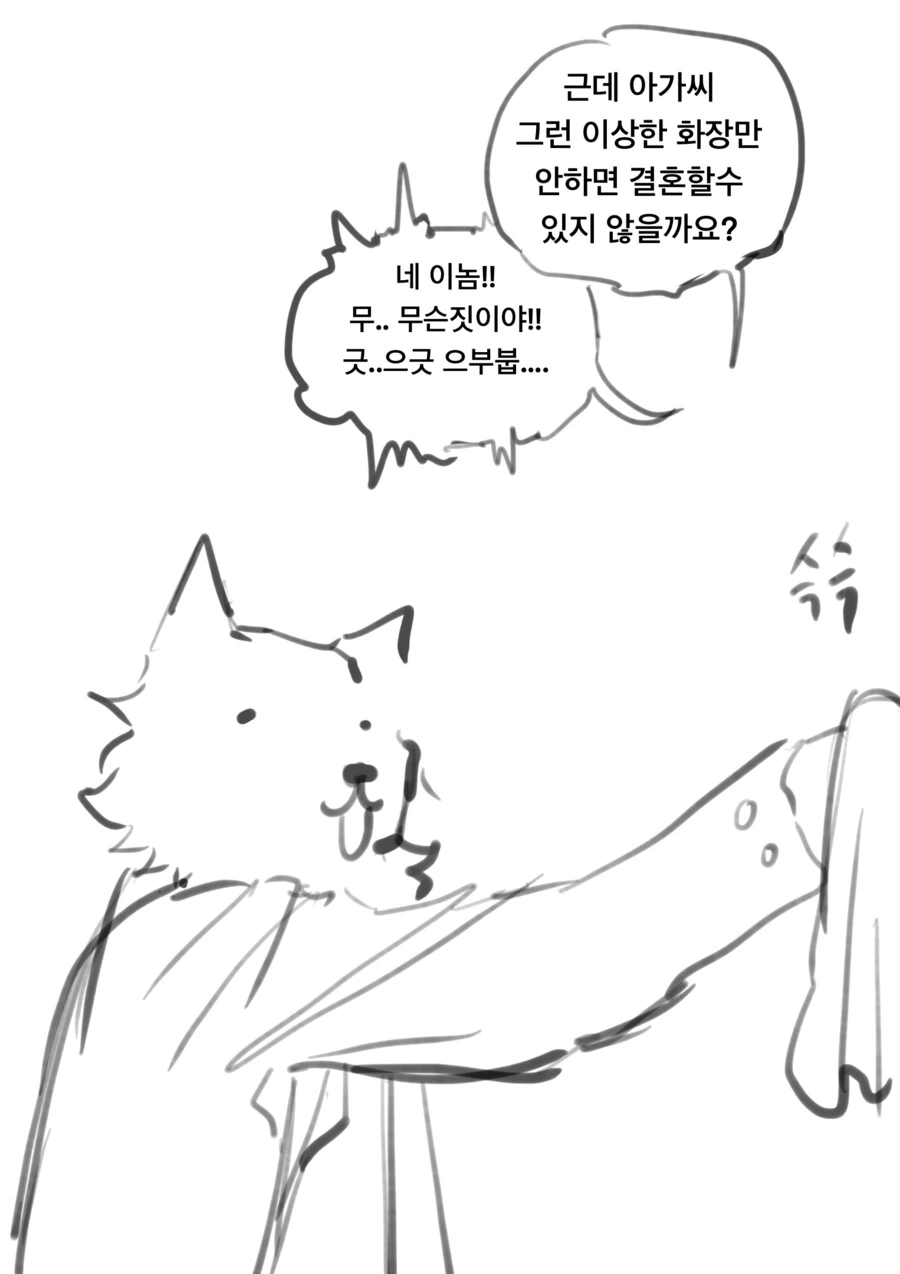 악의 여간부의 떡화장 속에 숨겨진 쌩얼 만화 - 이미지 2