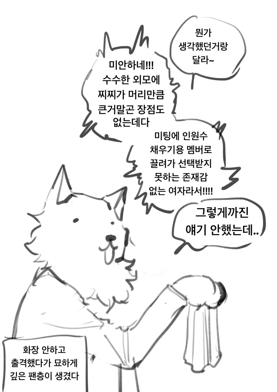 악의 여간부의 떡화장 속에 숨겨진 쌩얼 만화 - 이미지 4