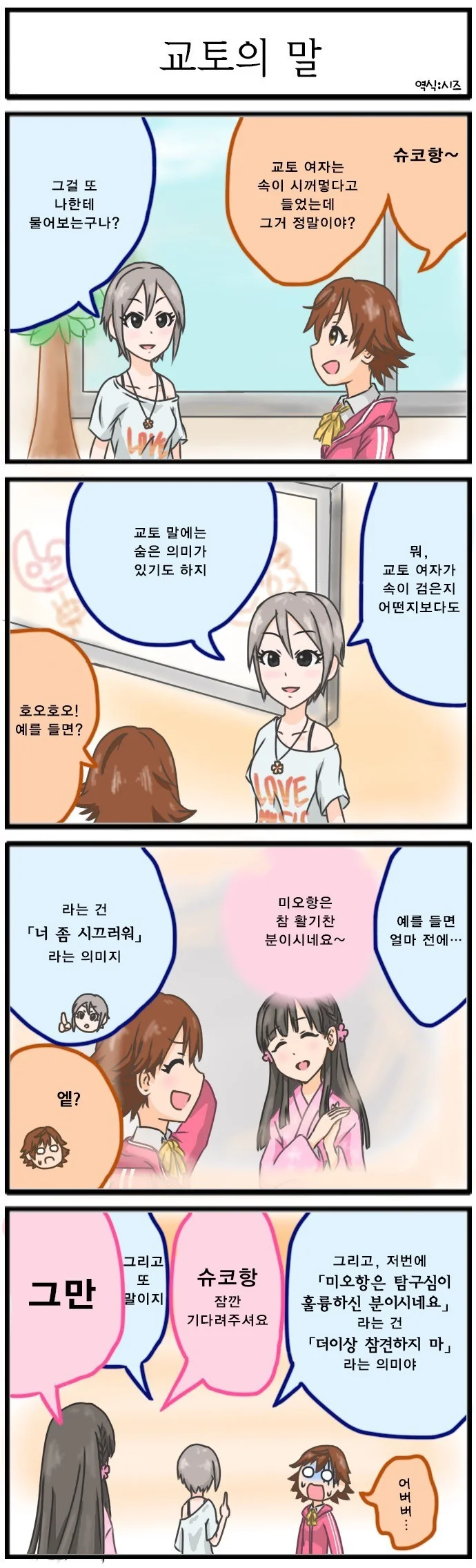 @)교토말 해석해주는 만화