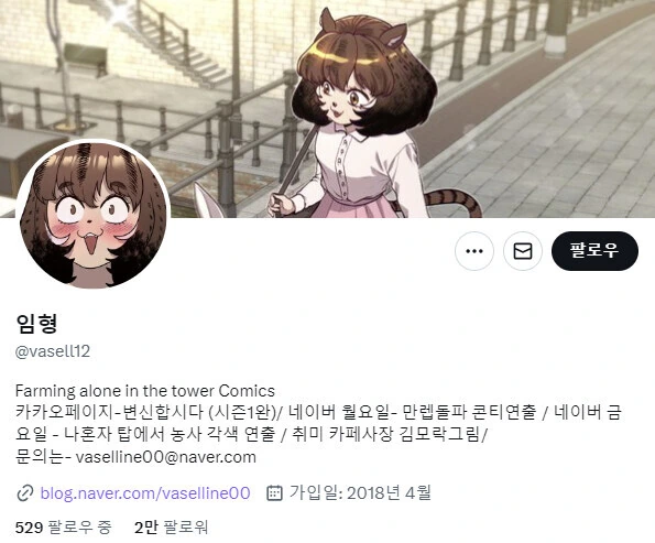 수상하게 수상한 카페 만화 작가님 - 이미지 3
