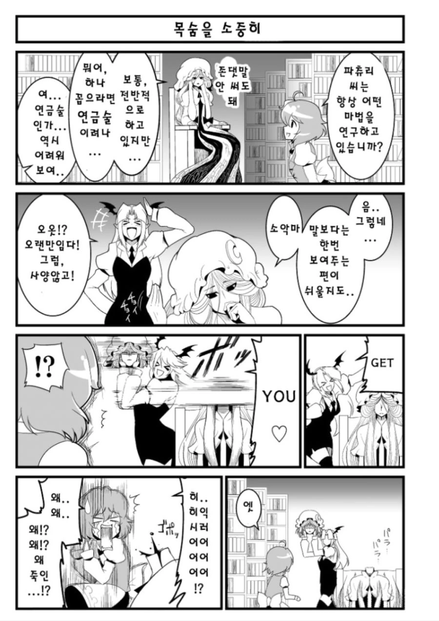 동방) 최면녀가 연구하는것 만화 - 이미지 2