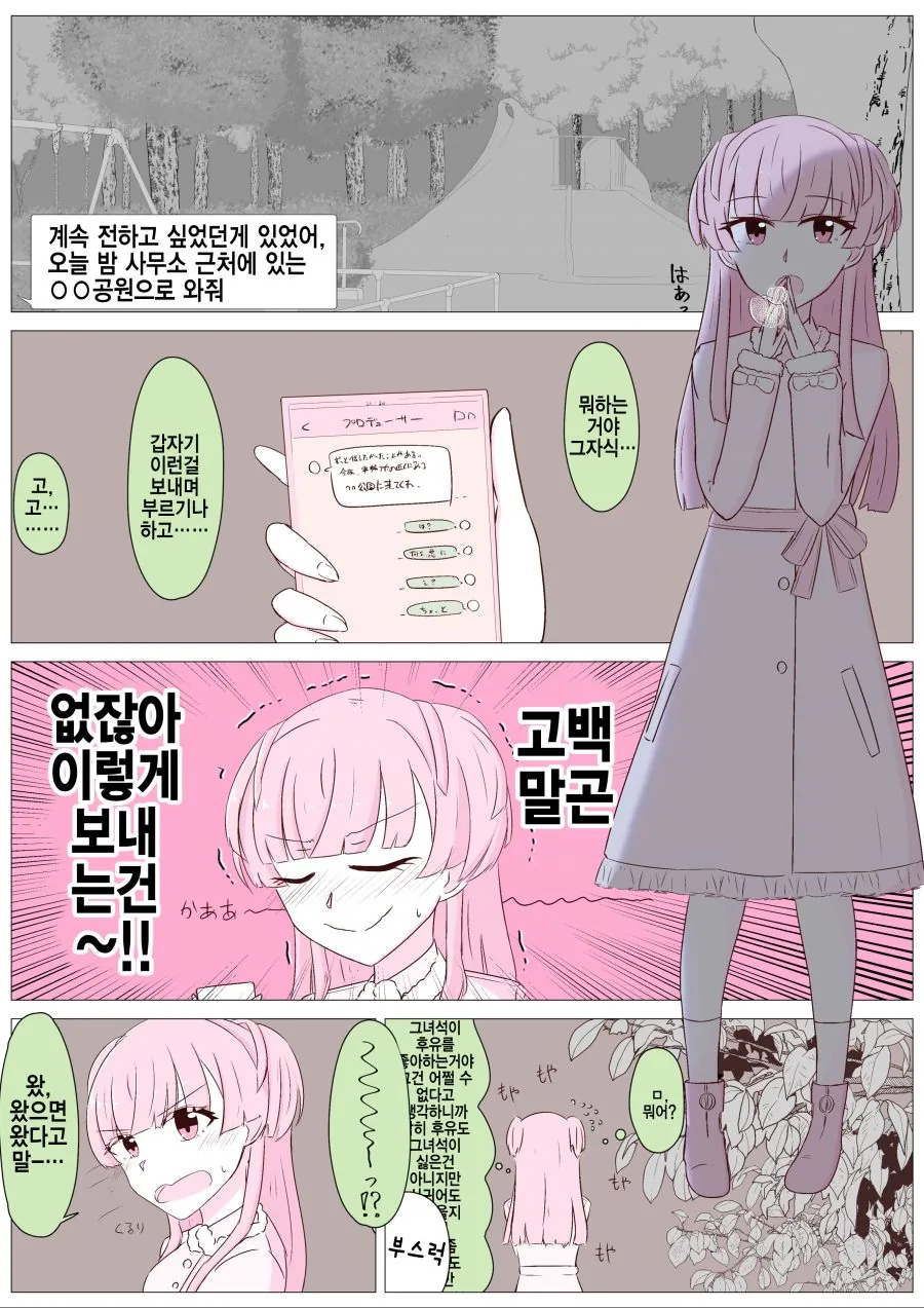 @)밤중에 프로듀서가 부르는 만화