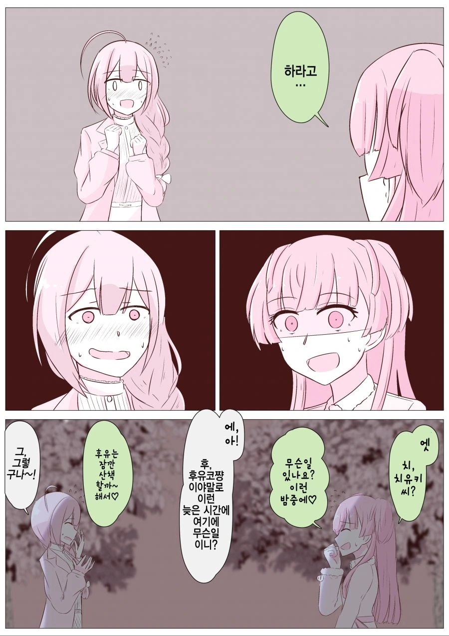 @)밤중에 프로듀서가 부르는 만화 - 이미지 2