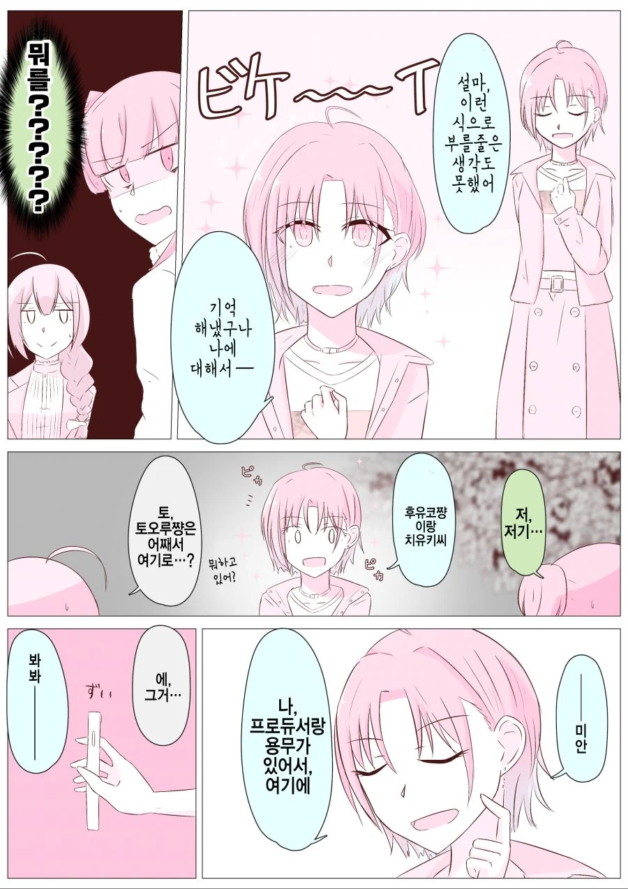 @)밤중에 프로듀서가 부르는 만화 - 이미지 4