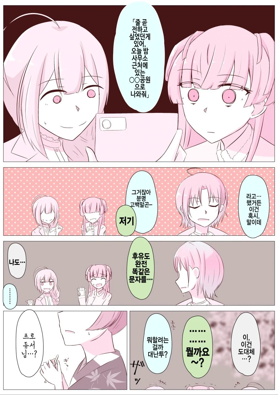 @)밤중에 프로듀서가 부르는 만화 - 이미지 5