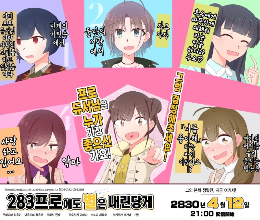 @)밤중에 프로듀서가 부르는 만화 - 이미지 7