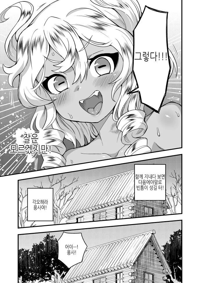 호모)용사를 몸으로 유혹하는 마왕의 자식.manga - 이미지 7