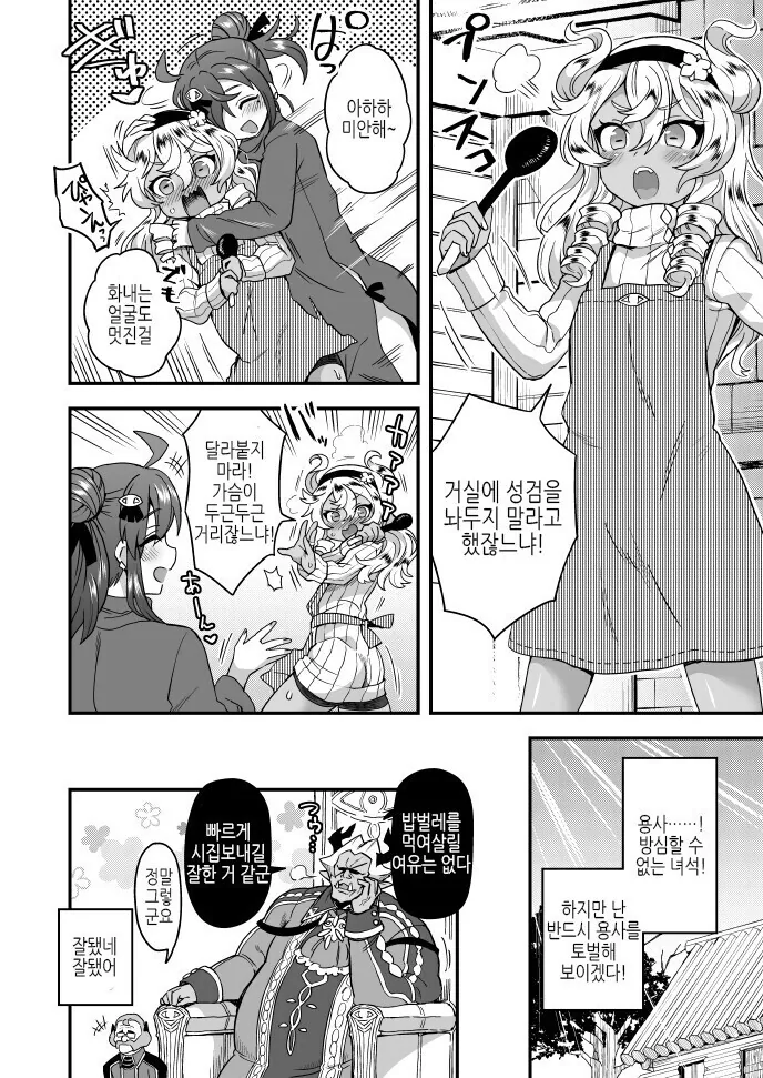 호모)용사를 몸으로 유혹하는 마왕의 자식.manga - 이미지 8