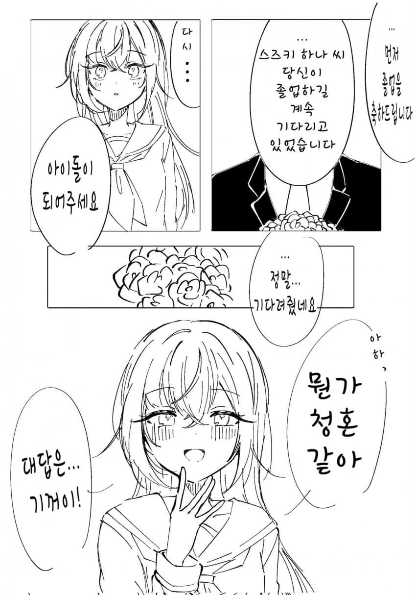 [@] 졸업과 고백