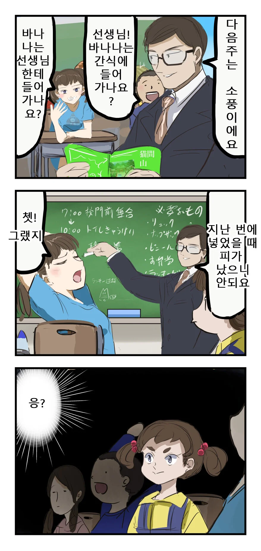 선생님과 바나나.manwha