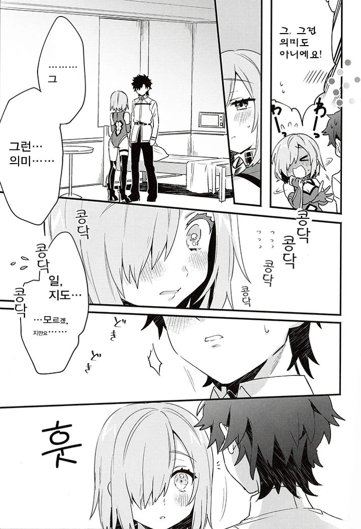 HGO) 마슈가 정신공격에..ㅗㅜㅑ...Manga - 이미지 7