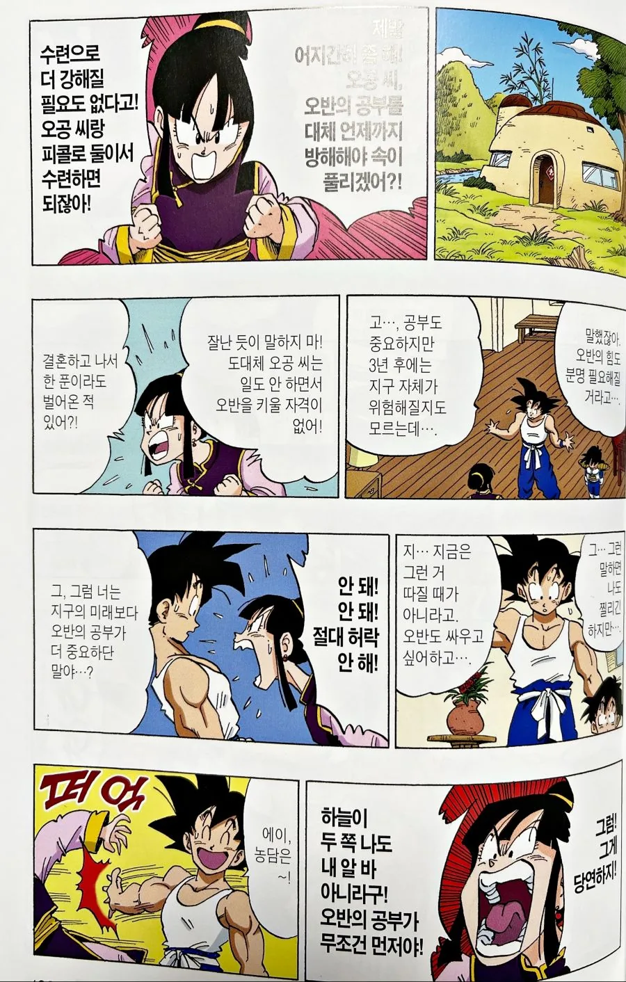 폭력으로 의견을 관철하는 남편.manhwa