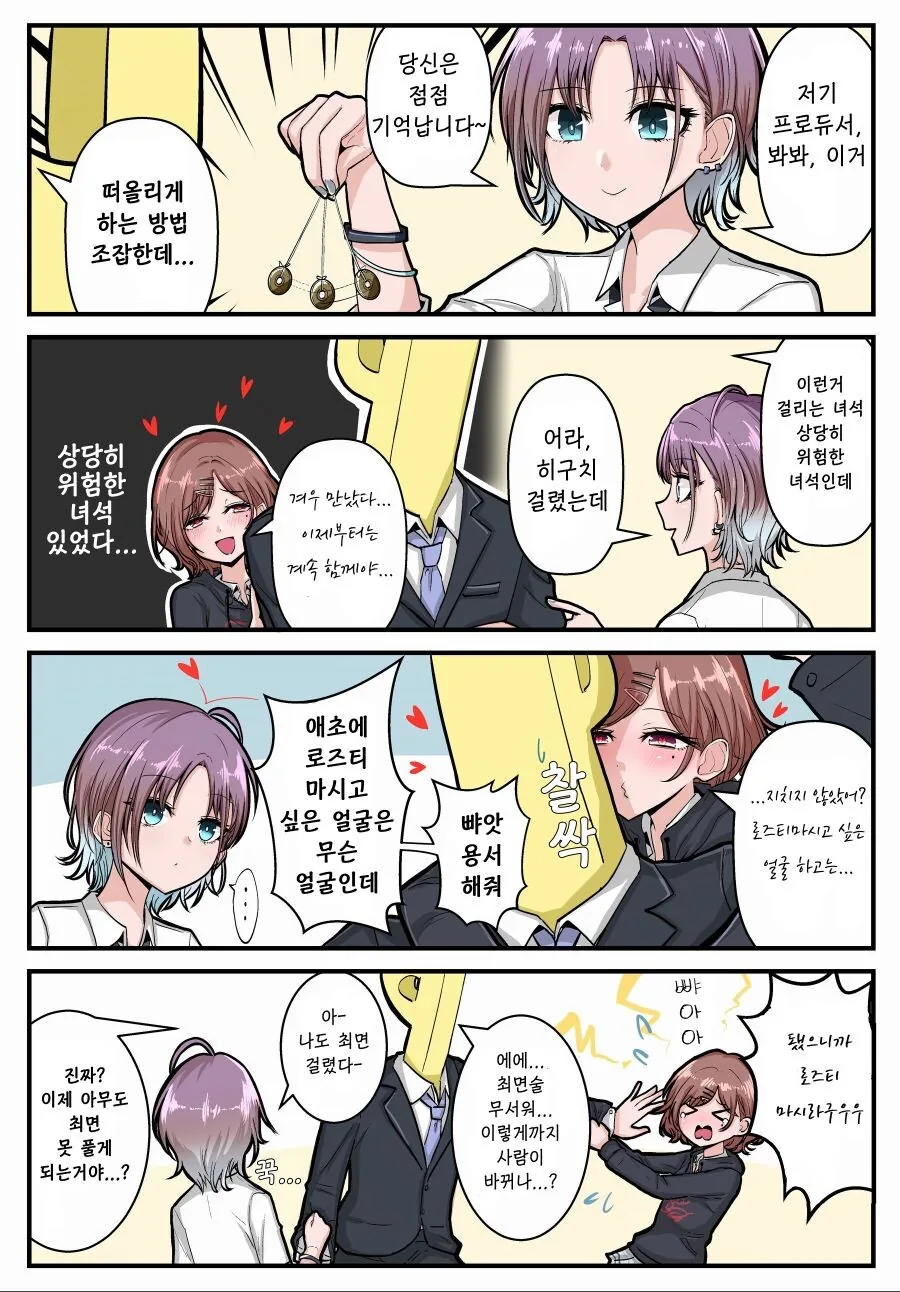 @)귀찮은애가 최면에 걸렸다