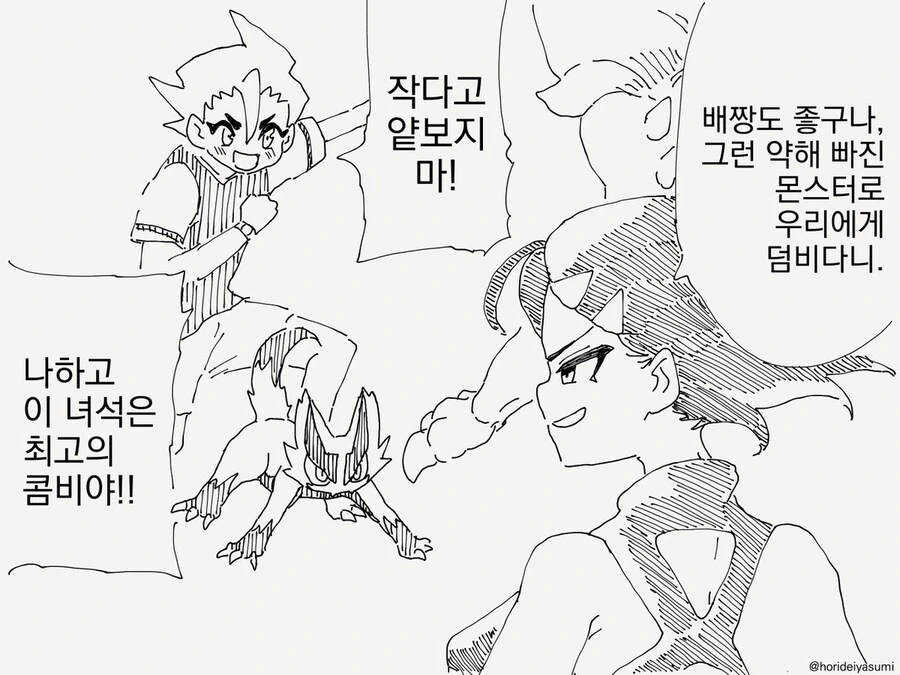 최고의 진화를 이룬 콤비 manhwa