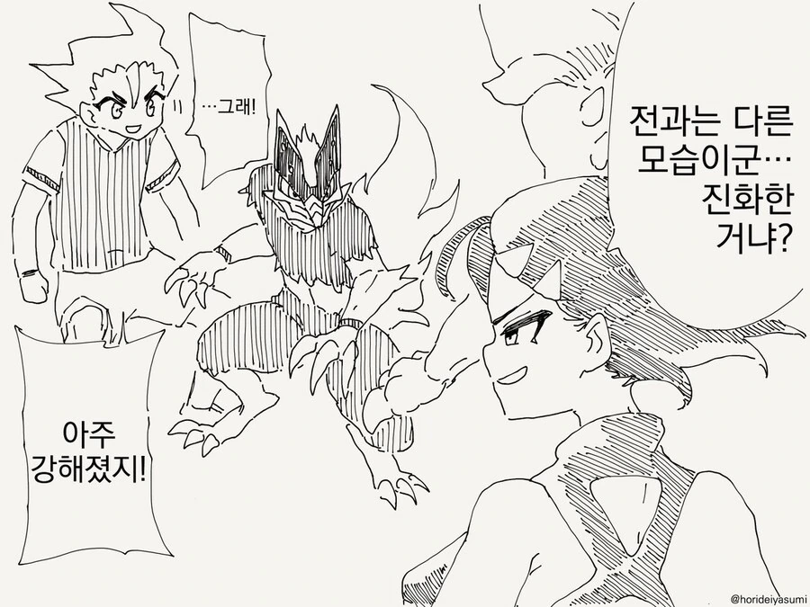 최고의 진화를 이룬 콤비 manhwa - 이미지 2