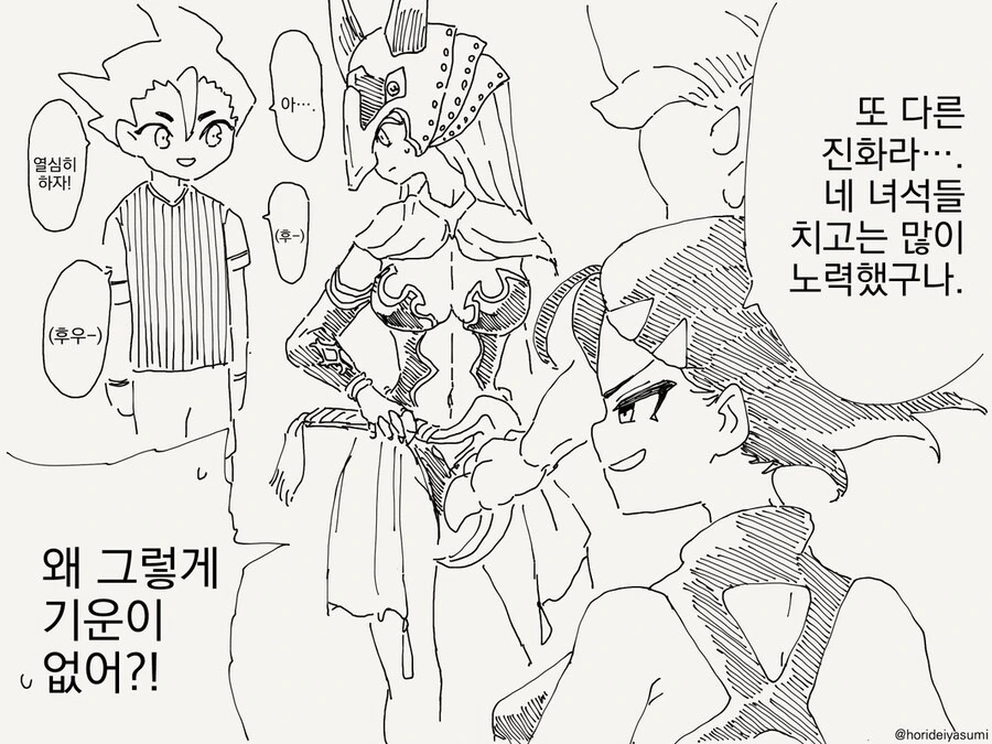 최고의 진화를 이룬 콤비 manhwa - 이미지 3