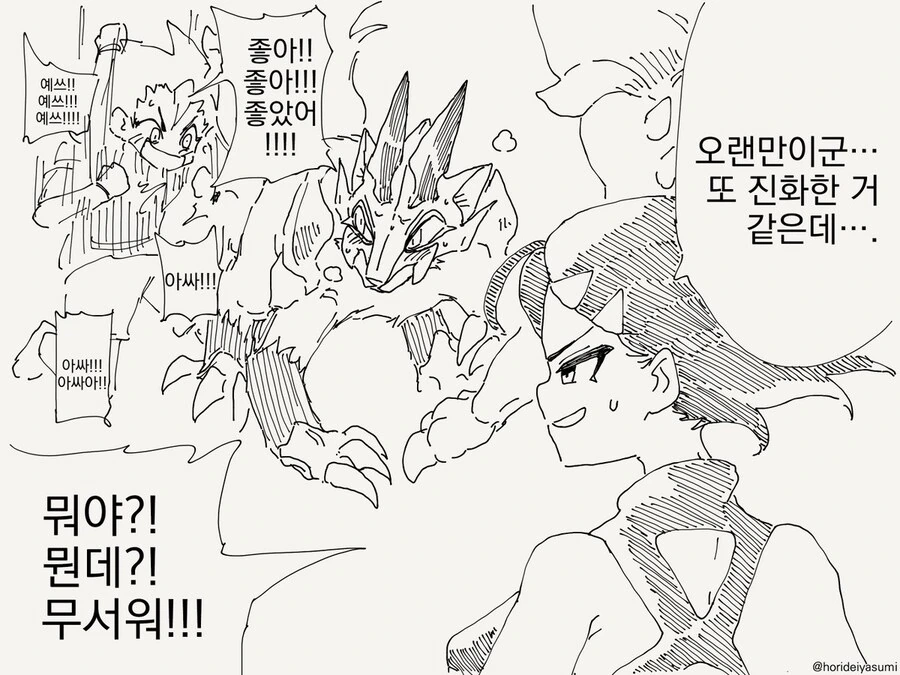 최고의 진화를 이룬 콤비 manhwa - 이미지 4