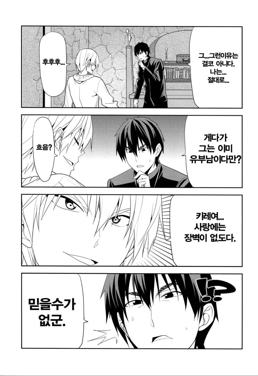 FATE) 피자 마스터 세이버.manga - 이미지 8