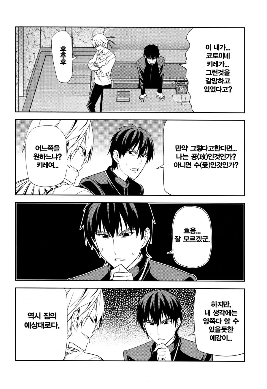 FATE) 피자 마스터 세이버.manga - 이미지 9