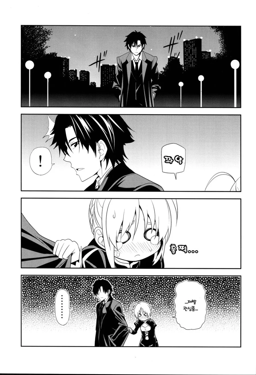 FATE) 피자 마스터 세이버.manga - 이미지 10
