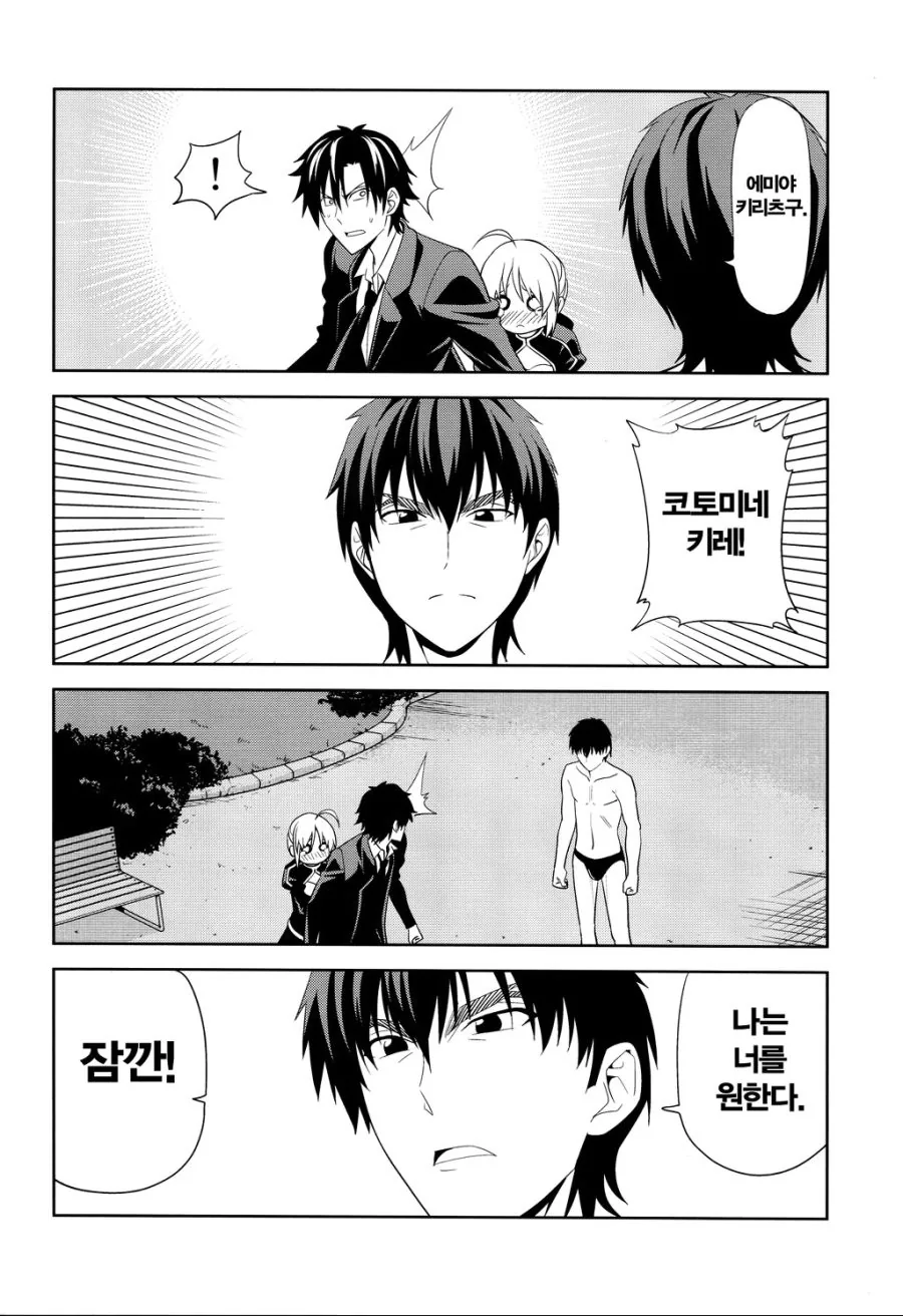 FATE) 피자 마스터 세이버.manga - 이미지 11