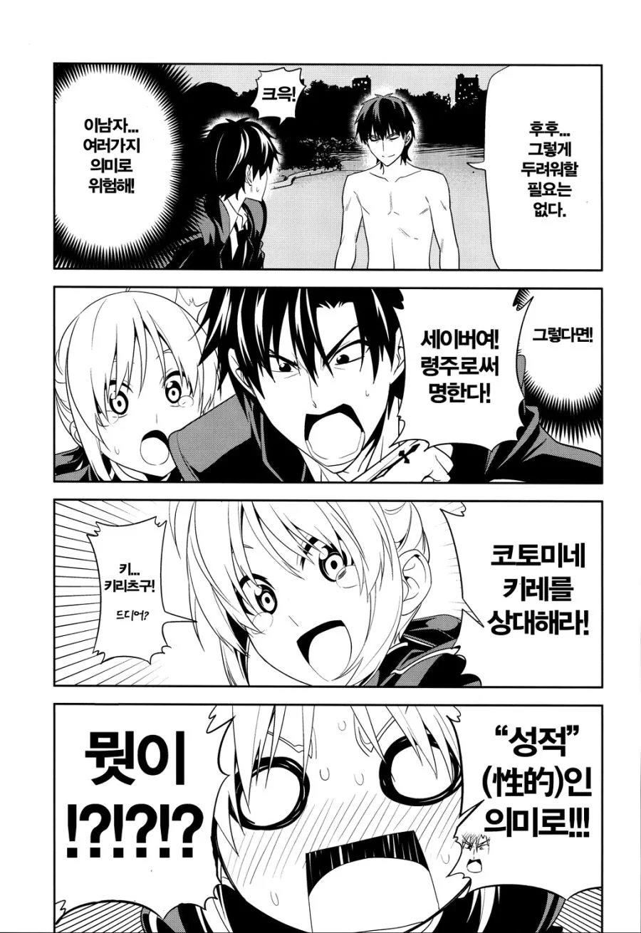 FATE) 피자 마스터 세이버.manga - 이미지 12