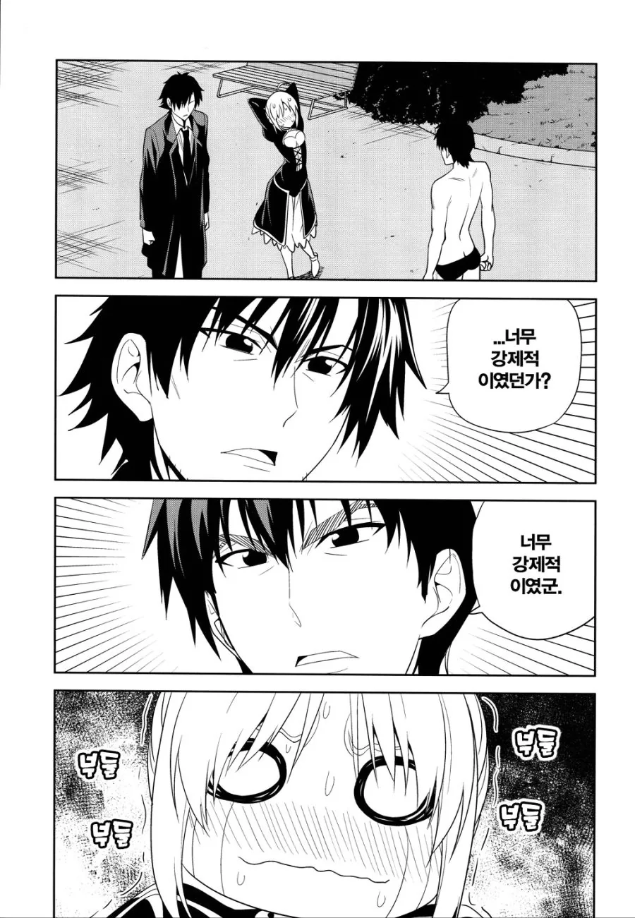 FATE) 피자 마스터 세이버.manga - 이미지 14