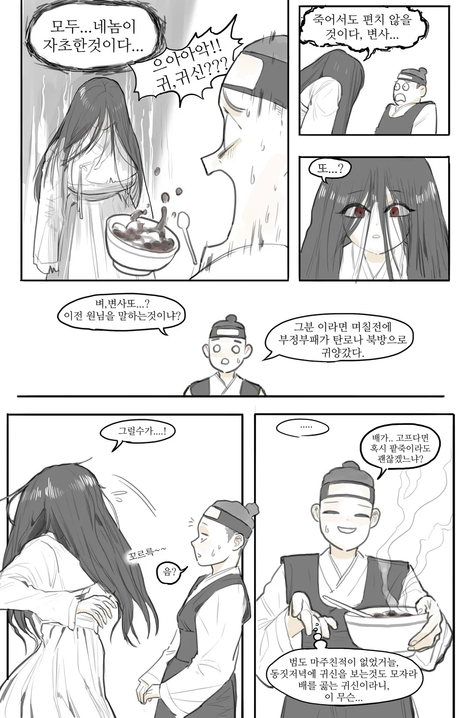 처녀귀신.manhwa - 이미지 2
