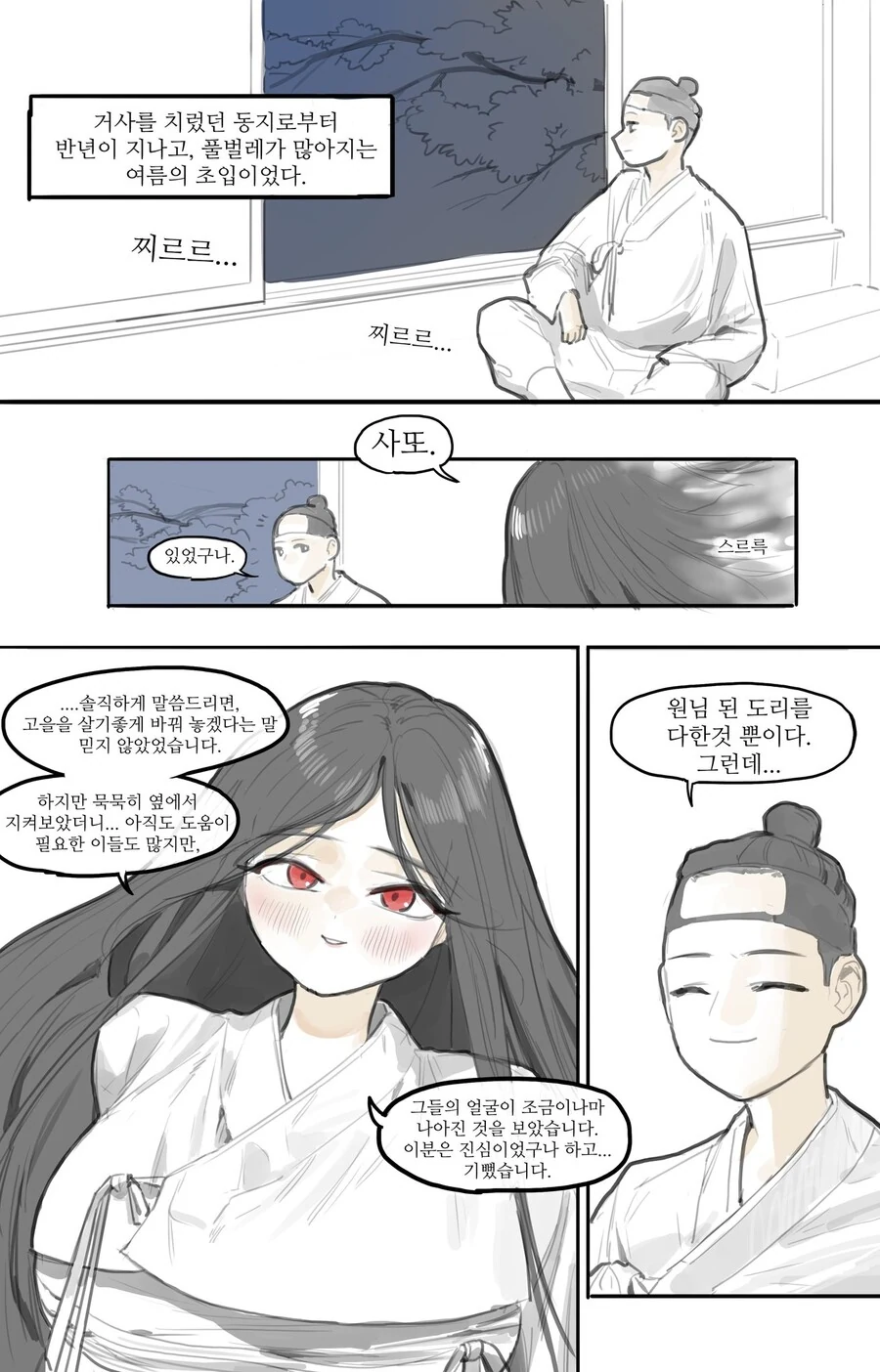 처녀귀신.manhwa - 이미지 5