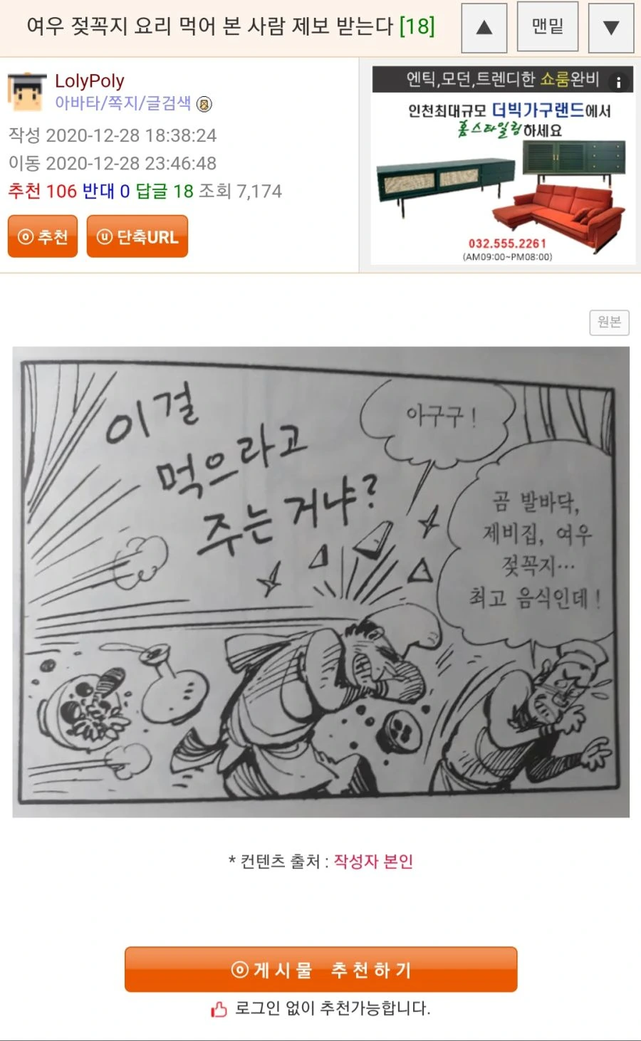 여우 ㅈㄲㅈ 요리 먹어 본 사람 제보 받는다.manga