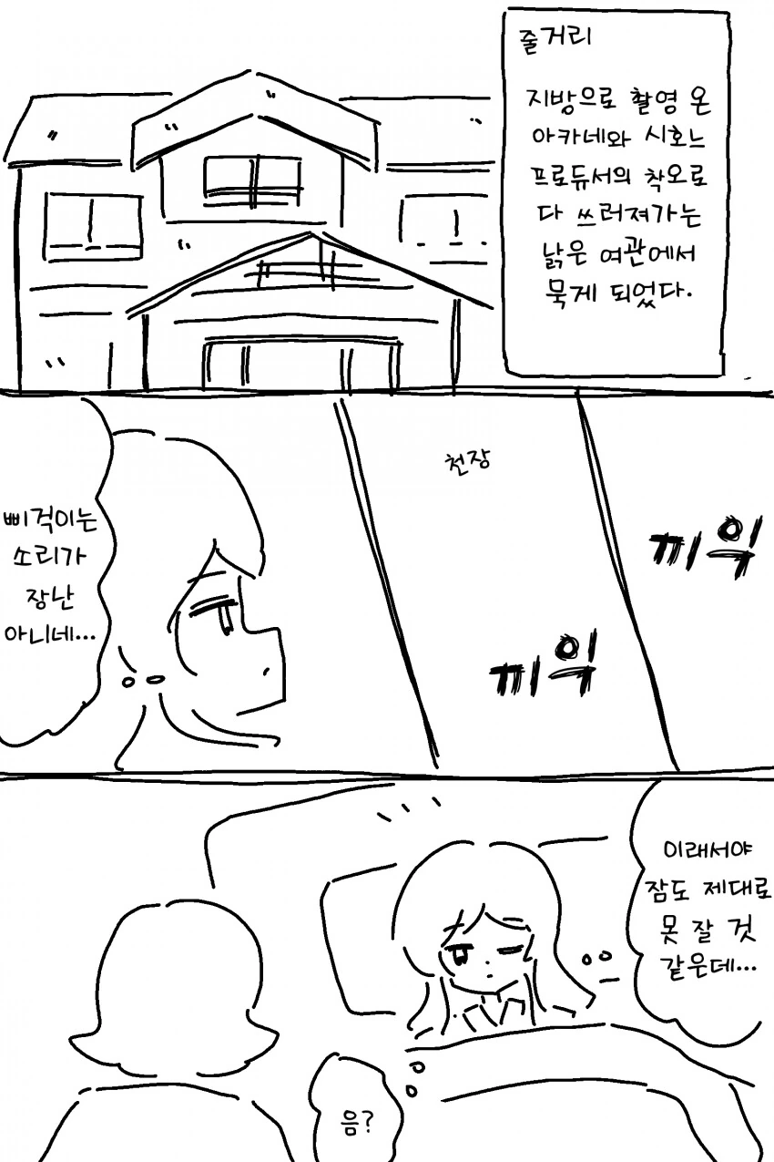 [@] 낡은 여관에 묵게 된 시호와 아카네