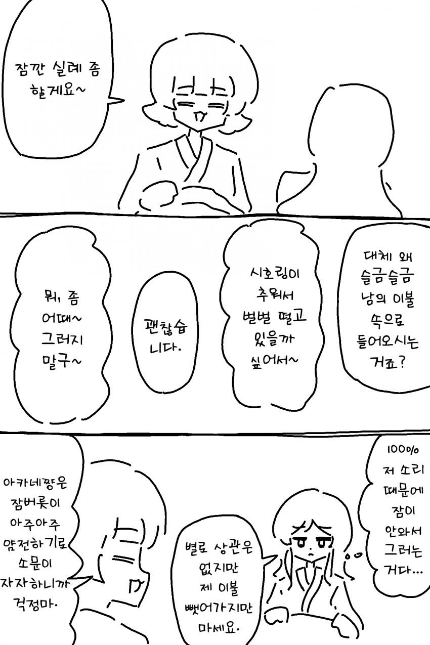 [@] 낡은 여관에 묵게 된 시호와 아카네 - 이미지 2