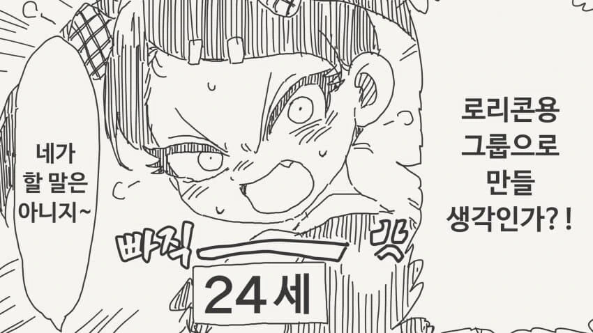 초등학생 아이돌...manhwa - 이미지 2