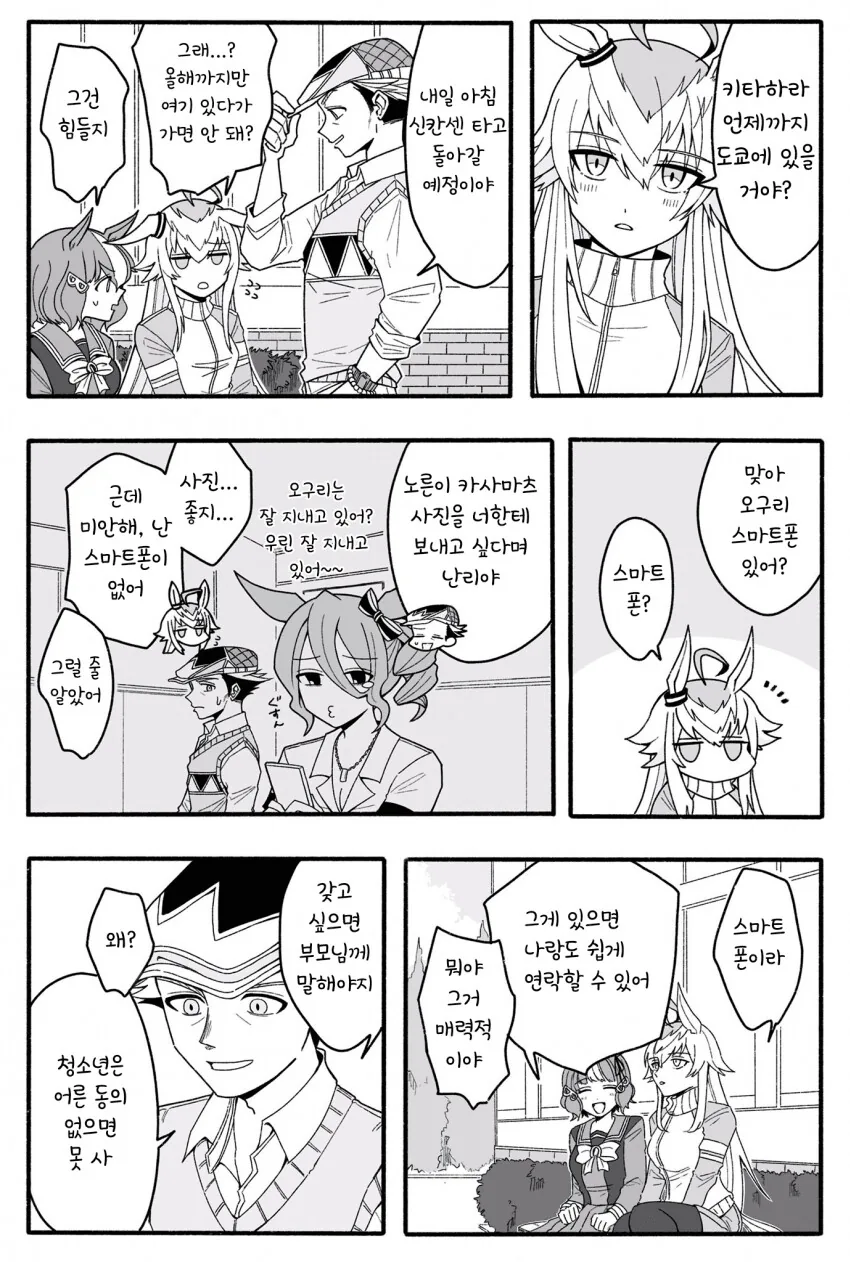 [말딸] 오구리와 스마트폰.manhwa