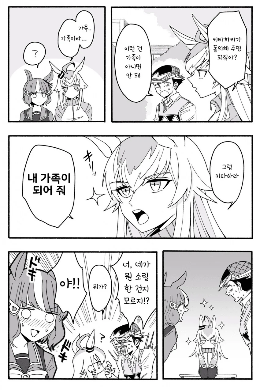[말딸] 오구리와 스마트폰.manhwa - 이미지 2