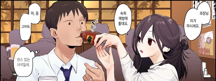 상사에게 숙취예방약을 먹이능 망가
