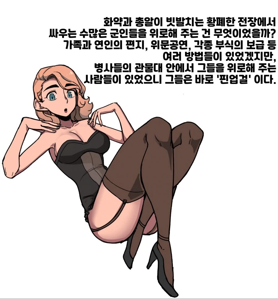 핀업걸 만화 - 이미지 2