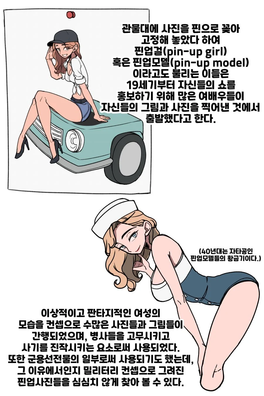 핀업걸 만화 - 이미지 3