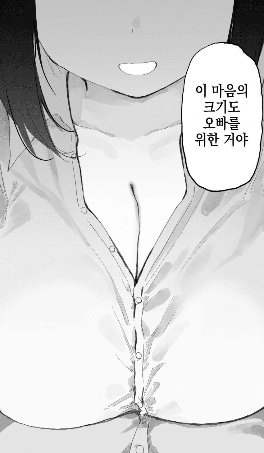 오빠를 위해 노력하는 여동생.ManHwa - 이미지 9